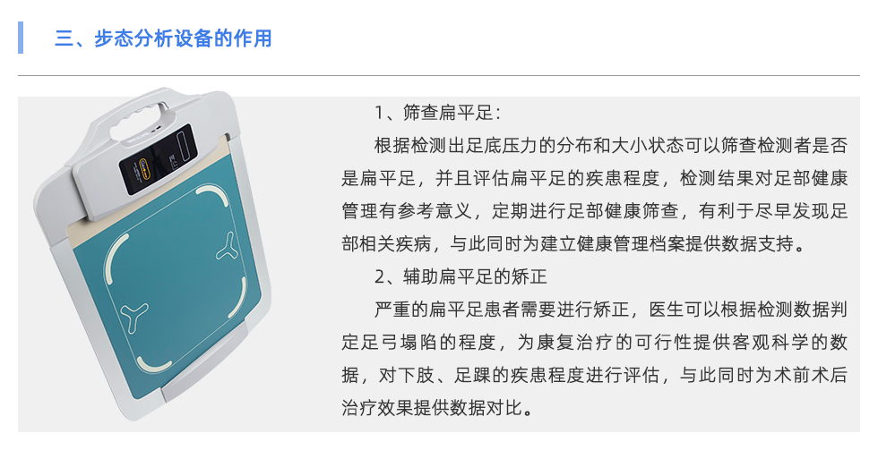 步態(tài)分析設(shè)備