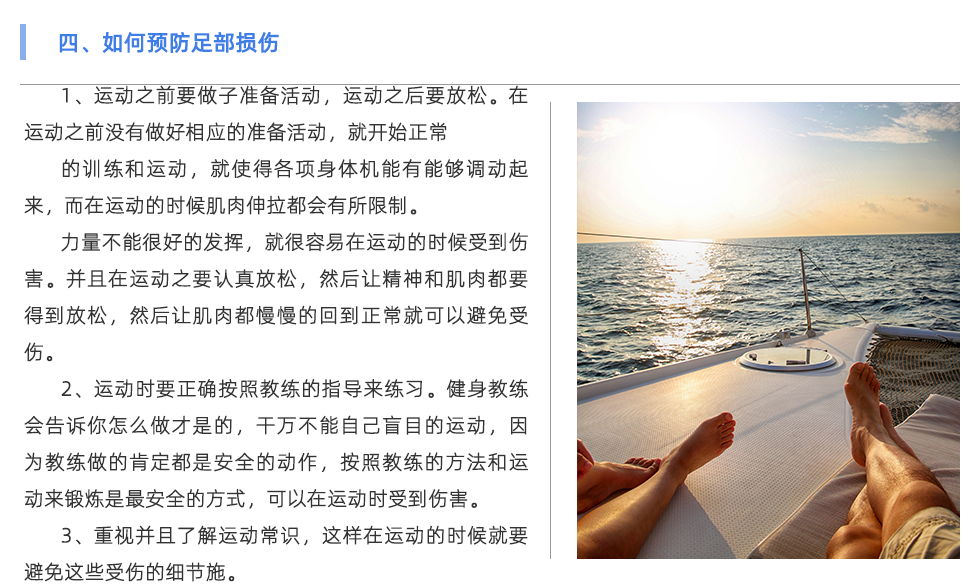 1、運(yùn)動(dòng)之前要做子準(zhǔn)備活動(dòng)，運(yùn)動(dòng)之后要放松。在運(yùn)動(dòng)之前沒(méi)有做好相應(yīng)的準(zhǔn)備活動(dòng)，就開(kāi)始正常 的訓(xùn)練和運(yùn)動(dòng)，就使得各項(xiàng)身體機(jī)能有能夠調(diào)動(dòng)起來(lái)，而在運(yùn)動(dòng)的時(shí)候肌肉伸拉都會(huì)有所限制。 力量不能很好的發(fā)揮，就很容易在運(yùn)動(dòng)的時(shí)候受到傷害。并且在運(yùn)動(dòng)之要認(rèn)真放松，然后讓精神和肌肉都要得到放松，然后讓肌肉都慢慢的回到正常就可以避免受傷。 2、運(yùn)動(dòng)時(shí)要正確按照教練的指導(dǎo)來(lái)練習(xí)。健身教練會(huì)告訴你怎么做才是的，干萬(wàn)不能自己盲目的運(yùn)動(dòng)，因?yàn)榻叹氉龅目隙ǘ际前踩膭?dòng)作，按照教練的方法和運(yùn)動(dòng)來(lái)鍛煉是最安全的方式，可以在運(yùn)動(dòng)時(shí)受到傷害。 3、重視并且了解運(yùn)動(dòng)常識(shí)，這樣在運(yùn)動(dòng)的時(shí)候就要避免這些受傷的細(xì)節(jié)，注意到這些細(xì)節(jié)之后，才能在運(yùn)動(dòng)中積極采取各種有效的預(yù)防措施，減少受傷的可能性。