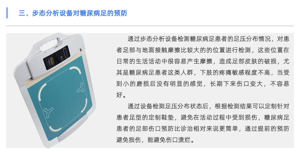 步態(tài)分析設備