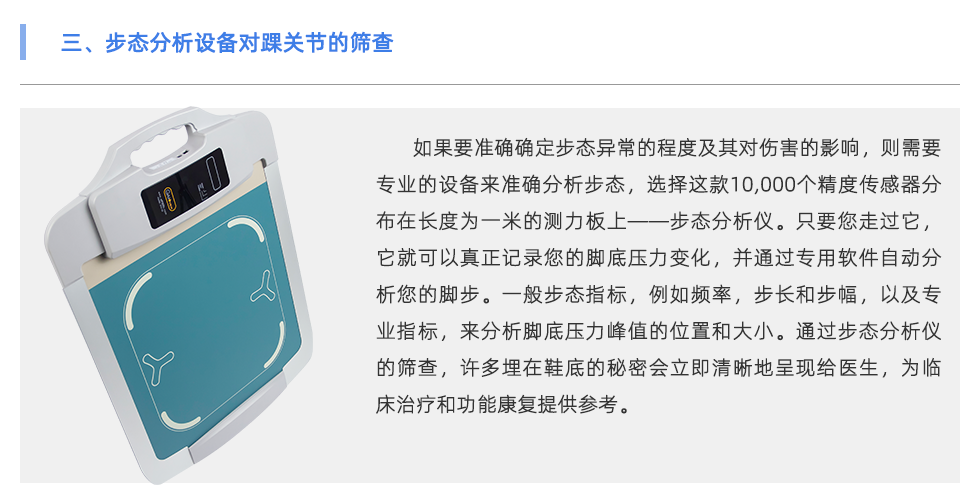 步態(tài)分析設(shè)備