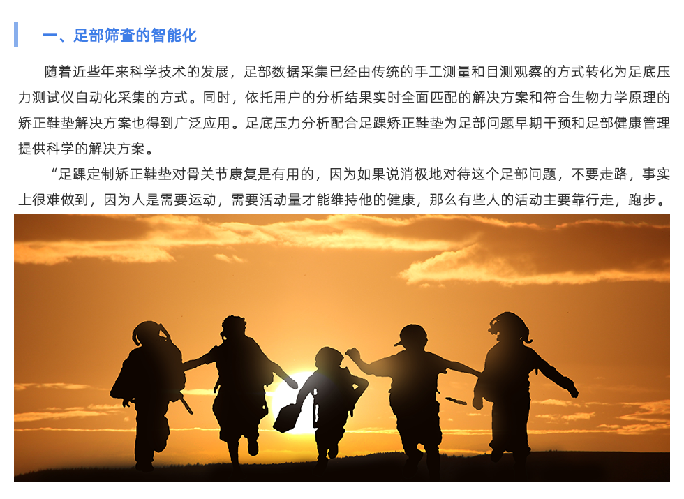 步態(tài)分析設備