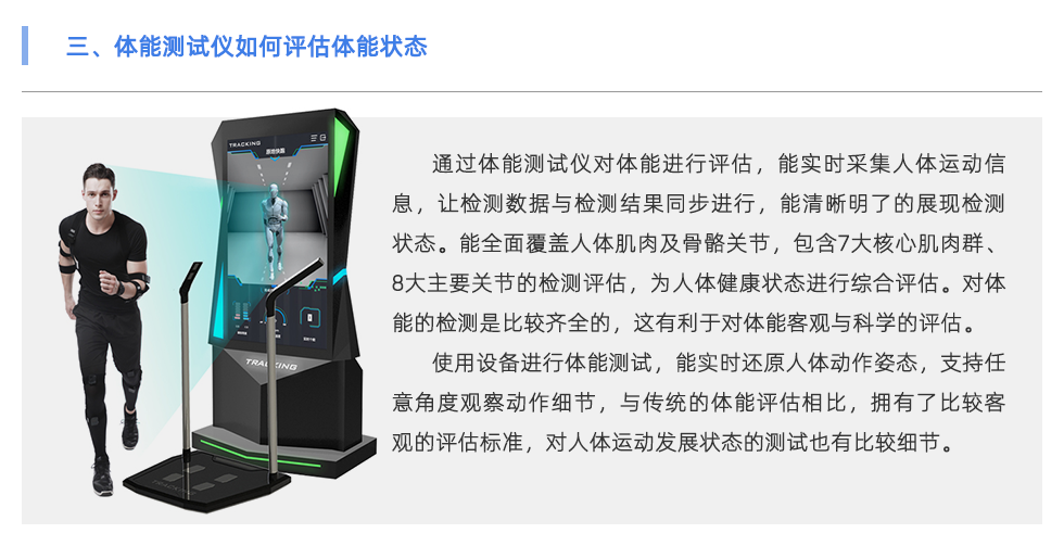 體能評(píng)估儀