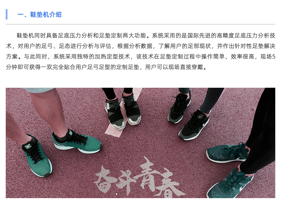 鞋墊機(jī)