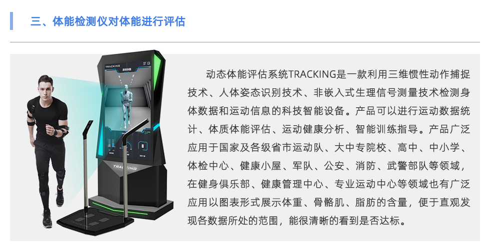 體能測(cè)試儀