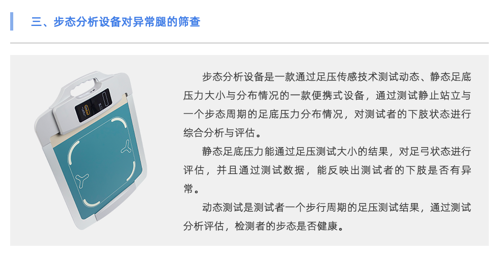 步態(tài)分析設備