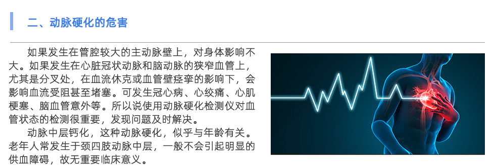 動(dòng)脈硬化檢測(cè)儀