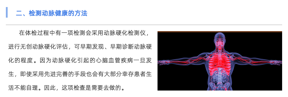 動(dòng)脈硬化檢測(cè)儀