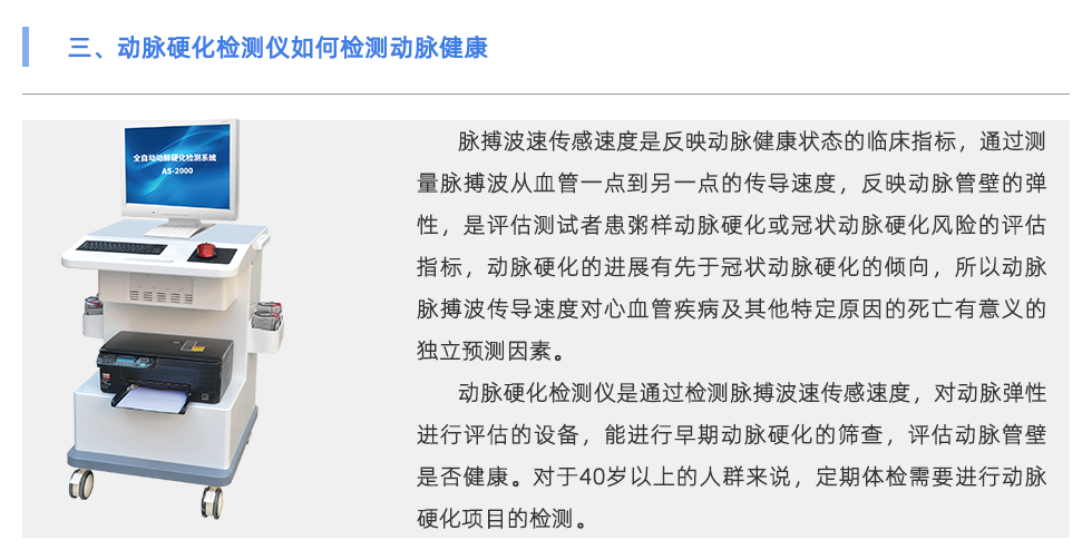 動(dòng)脈硬化檢測(cè)儀