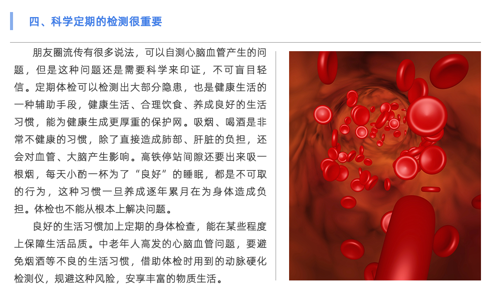 動(dòng)脈硬化檢測(cè)儀