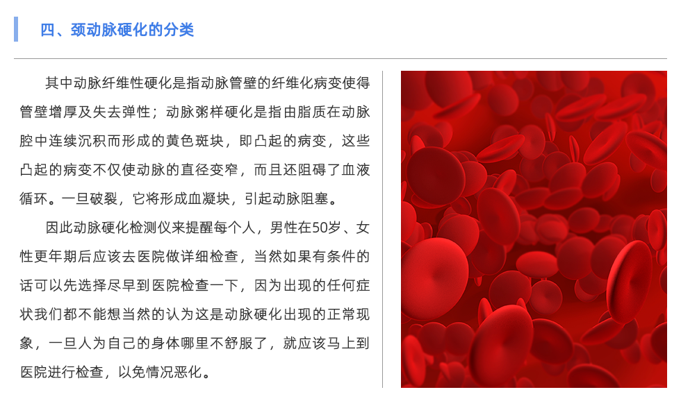 動脈硬化檢測儀