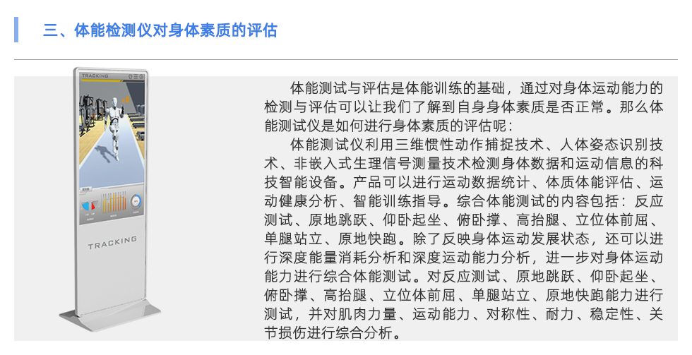 體能檢測(cè)儀