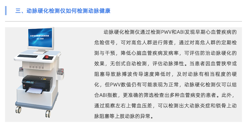 動脈硬化檢測儀