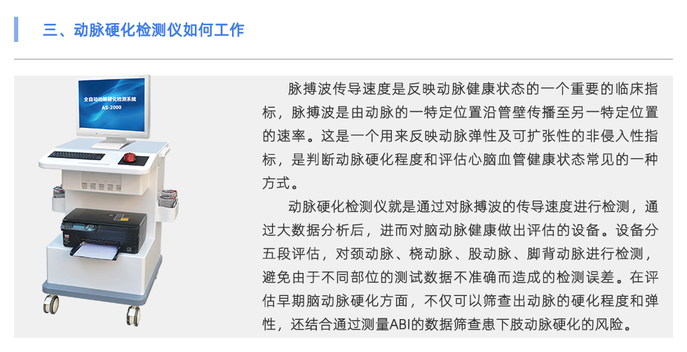 動脈硬化檢測儀