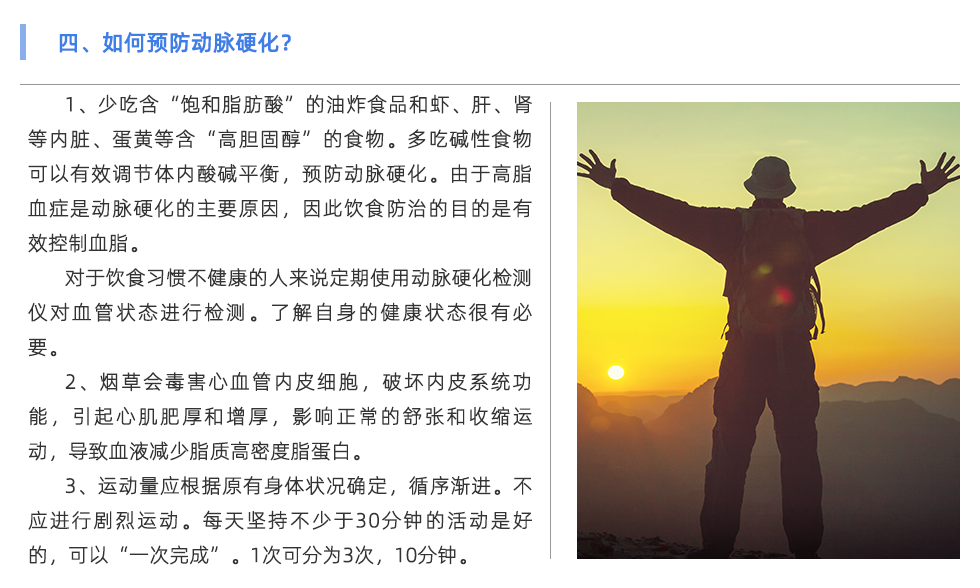 動脈硬化檢測儀