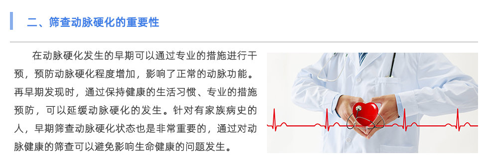 動(dòng)脈硬化檢測儀