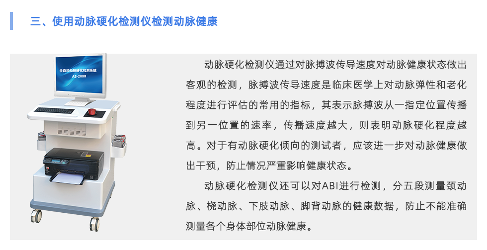 動(dòng)脈硬化檢測儀