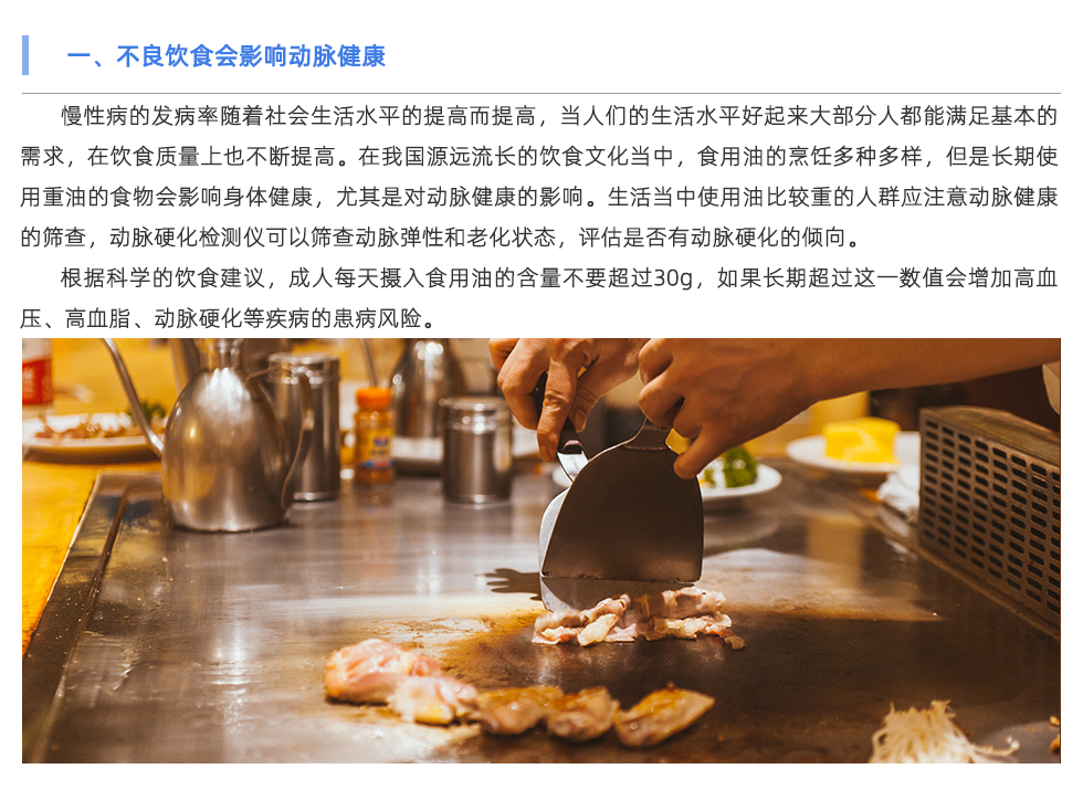 動(dòng)脈硬化檢測(cè)儀