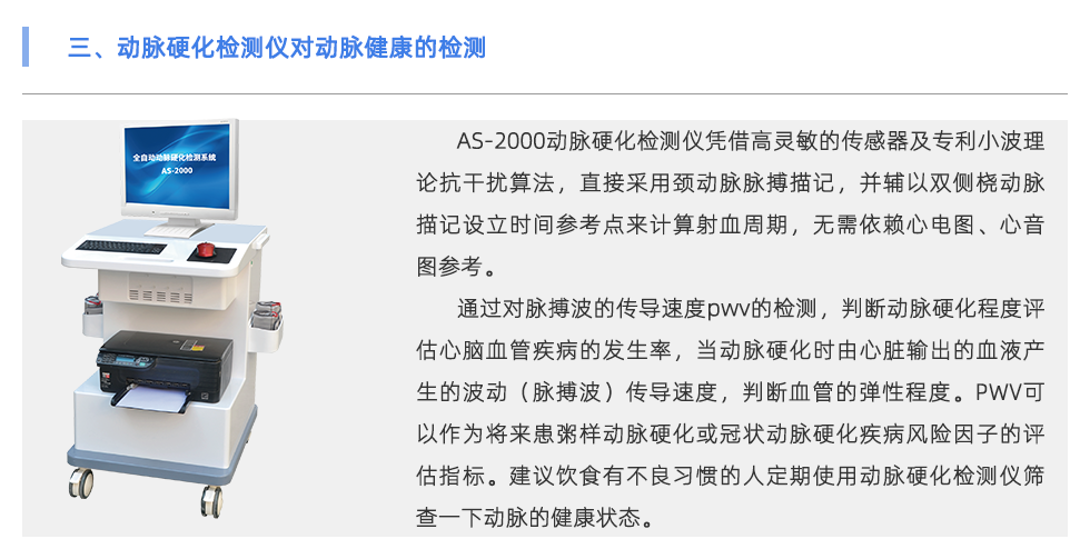 動(dòng)脈硬化檢測(cè)儀