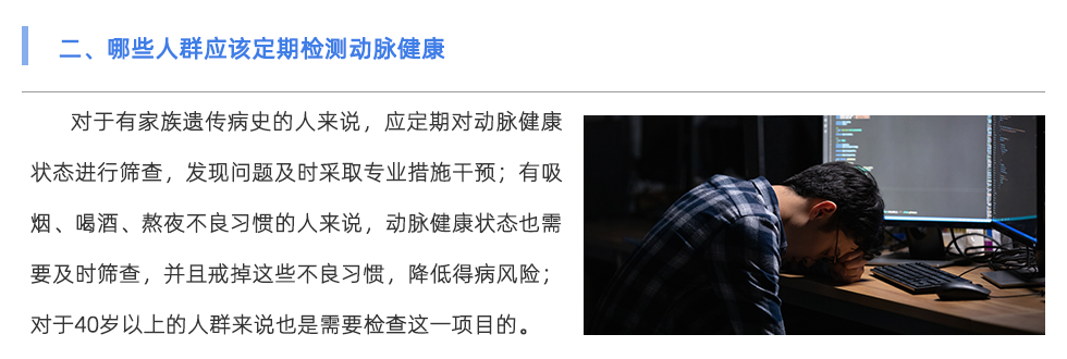 動脈硬化檢測儀