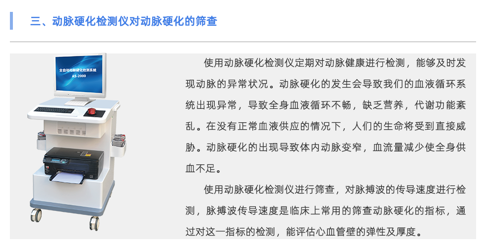 動脈硬化檢測儀