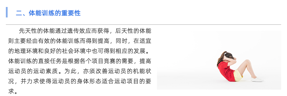 體能測試儀
