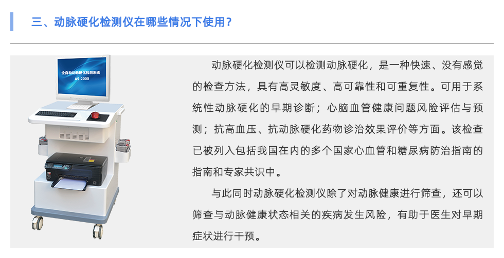 動脈硬化檢測儀