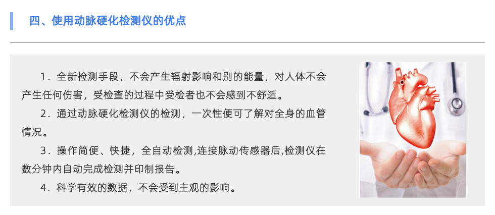 動(dòng)脈硬化檢測(cè)儀