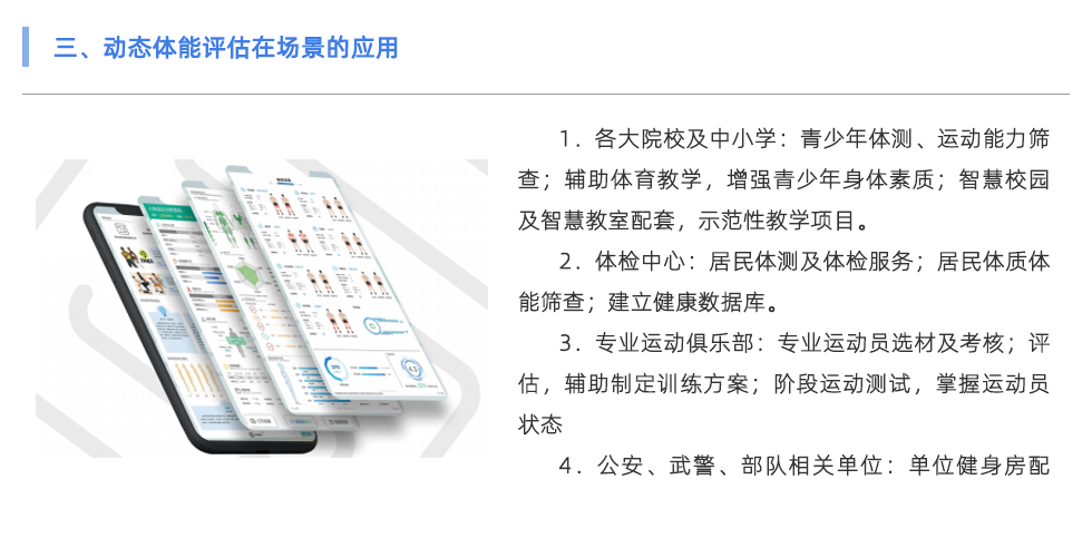 動態(tài)體能評估系統(tǒng)