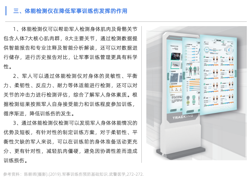 體能檢測(cè)儀
