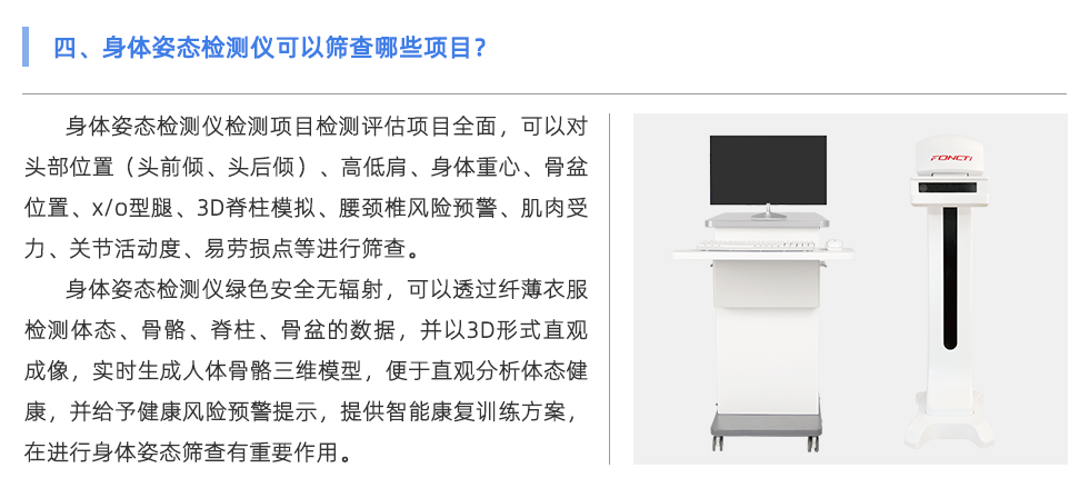 身體姿態(tài)檢測儀