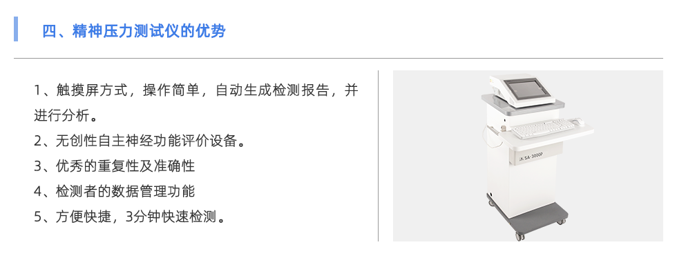 精神壓力測(cè)試儀