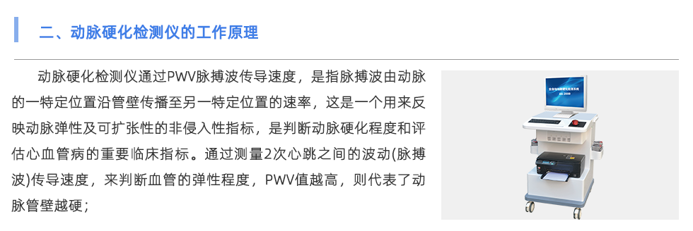 動(dòng)脈硬化檢測儀