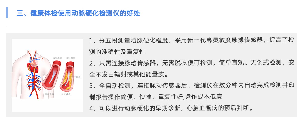 動(dòng)脈硬化檢測儀