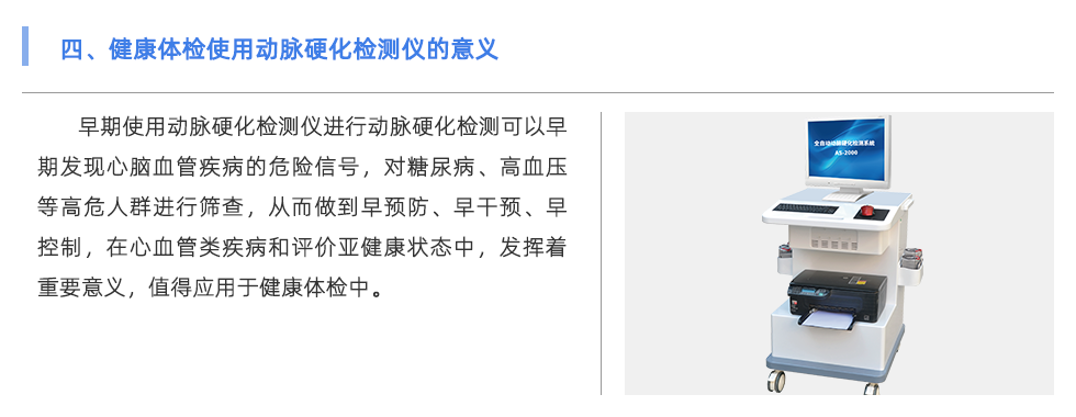 動(dòng)脈硬化檢測儀