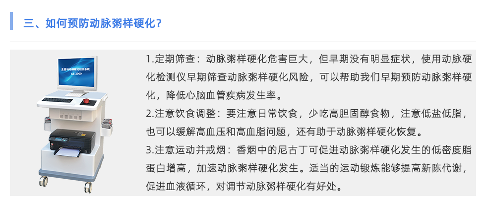 動(dòng)脈硬化檢測儀