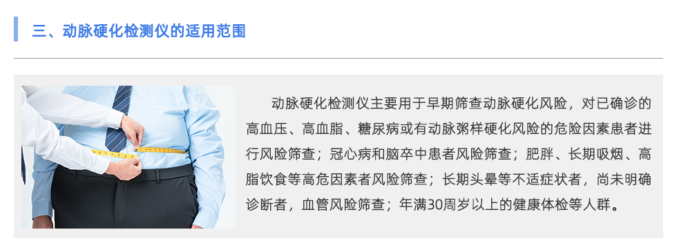 動(dòng)脈硬化檢測儀