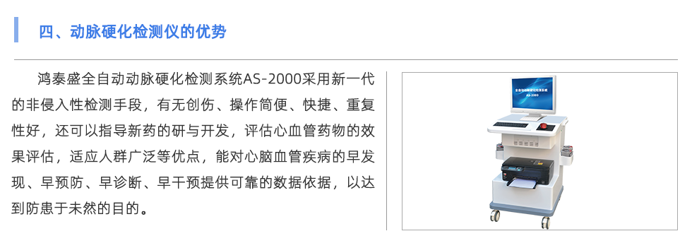 動(dòng)脈硬化檢測儀