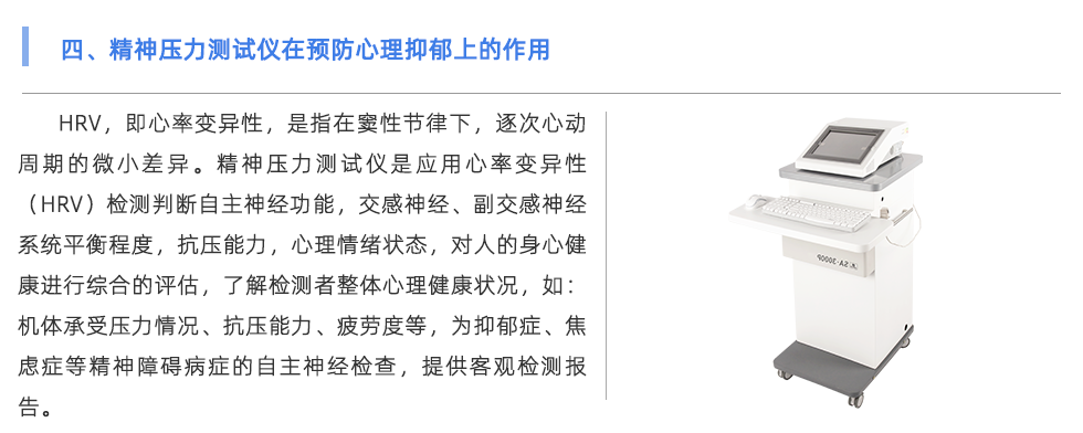 精神壓力測(cè)試儀