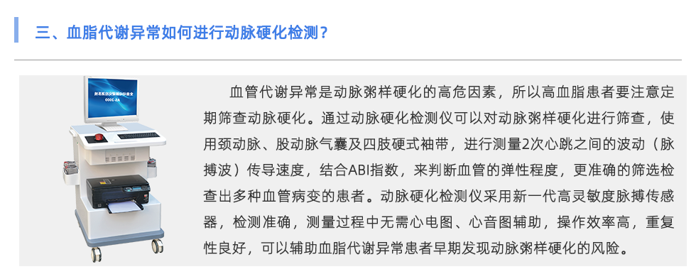 動(dòng)脈硬化檢測儀