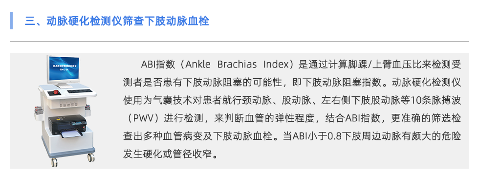 動(dòng)脈硬化檢測儀