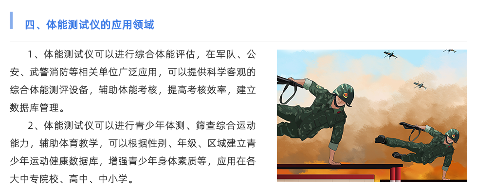 體能測(cè)試儀