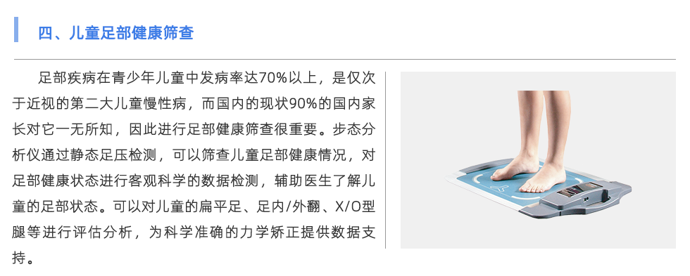 步態(tài)分析儀