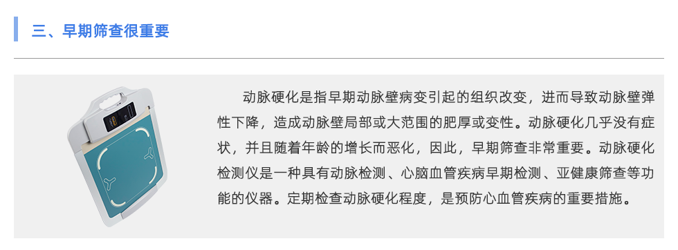 動(dòng)脈硬化檢測(cè)儀