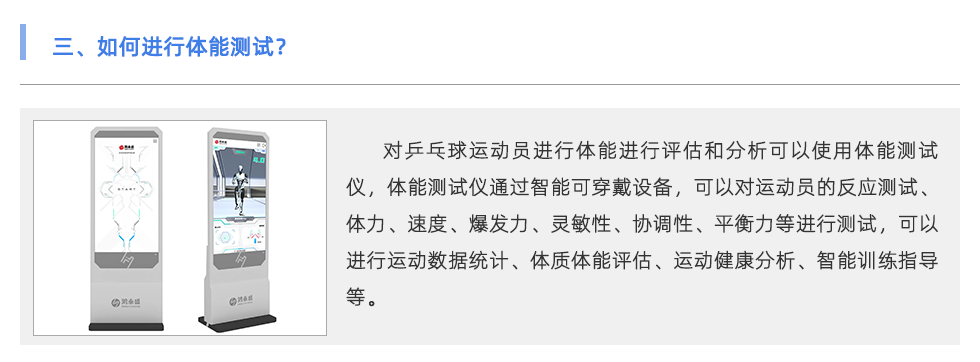 體能測(cè)試儀