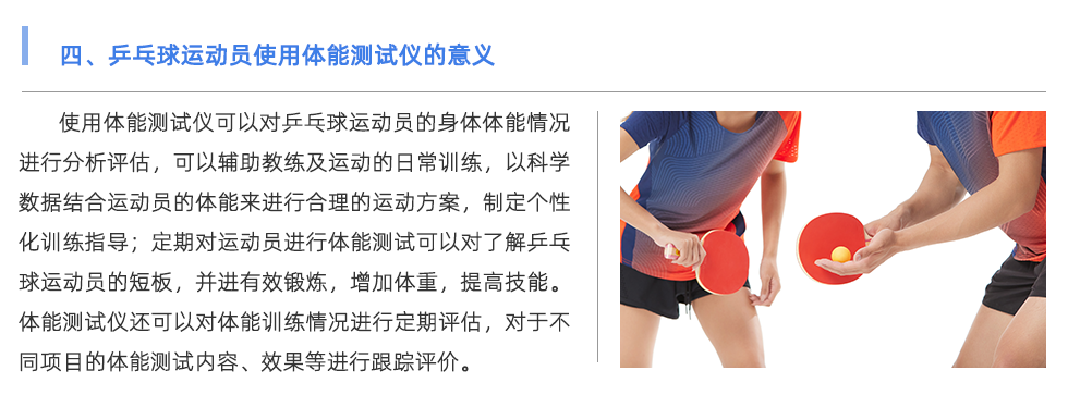 體能測(cè)試儀