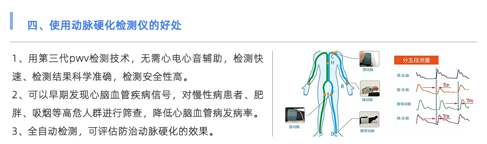 動(dòng)脈硬化檢測(cè)儀