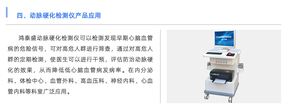 動脈硬化檢測儀