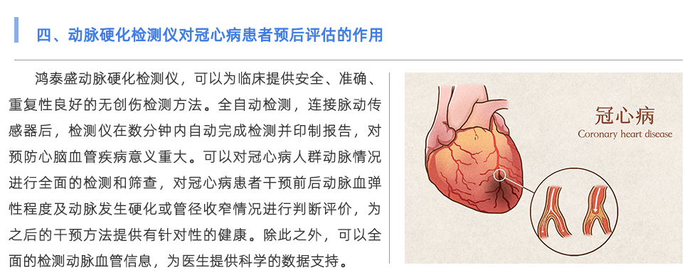 動脈硬化檢測儀