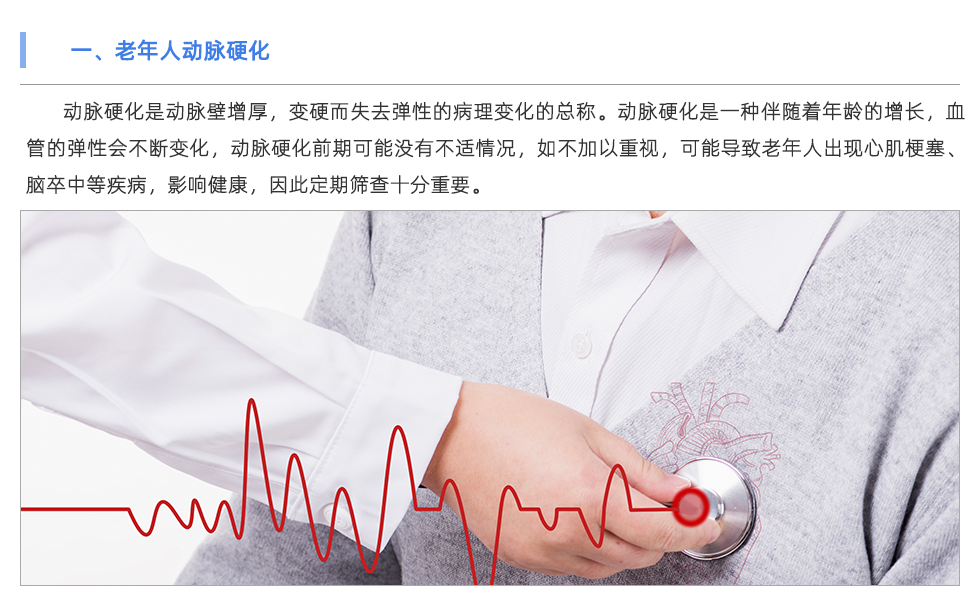 動(dòng)脈硬化檢測(cè)儀