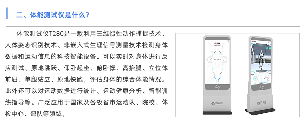 體能測(cè)試儀